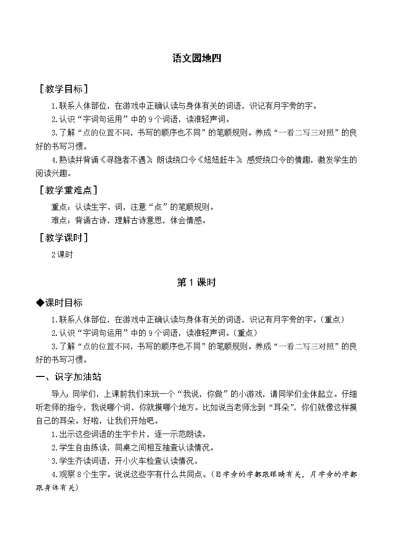 人教一语下 第4单元  语文园地四 PPT课件+教案01