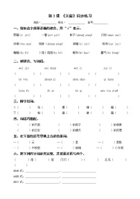 人教部编版四年级下册3 天窗随堂练习题