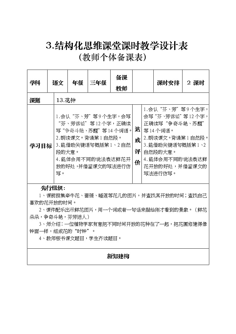 部编版三年级下册语文第四单元集体备课结构化思维课堂课时教学设计表01