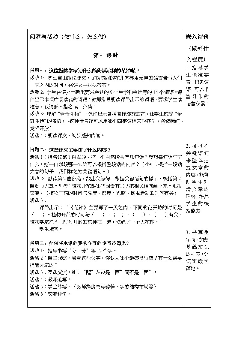 部编版三年级下册语文第四单元集体备课结构化思维课堂课时教学设计表02