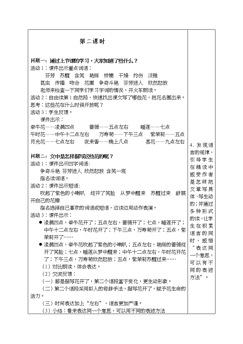 部编版三年级下册语文第四单元集体备课结构化思维课堂课时教学设计表03