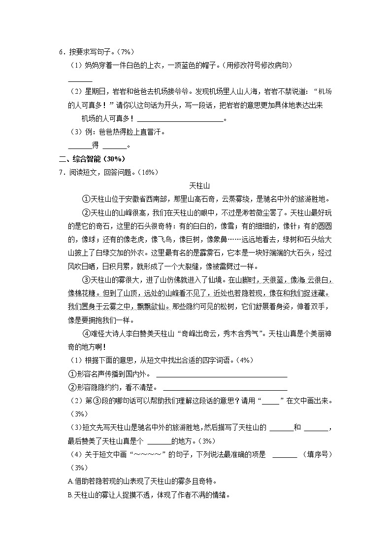河北省张家口市下花园区2022-2023学年三年级上学期期末语文试卷（有答案）第2页