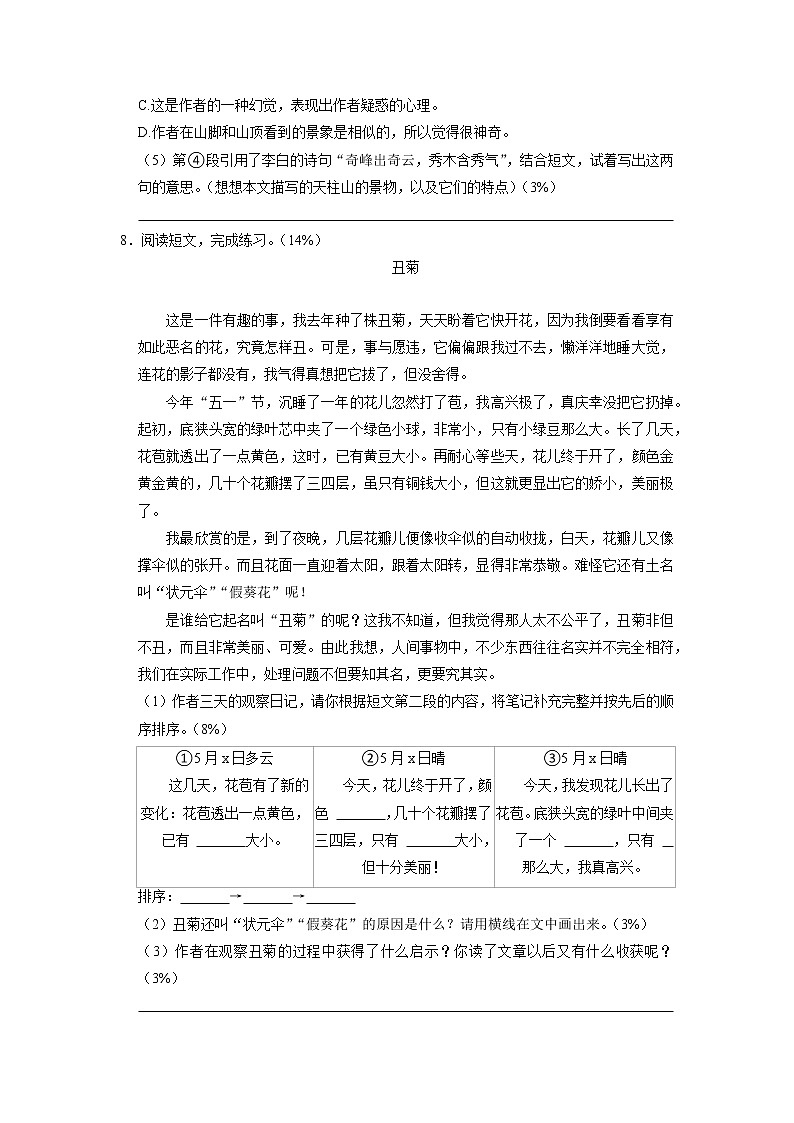 河北省张家口市下花园区2022-2023学年三年级上学期期末语文试卷（有答案）第3页