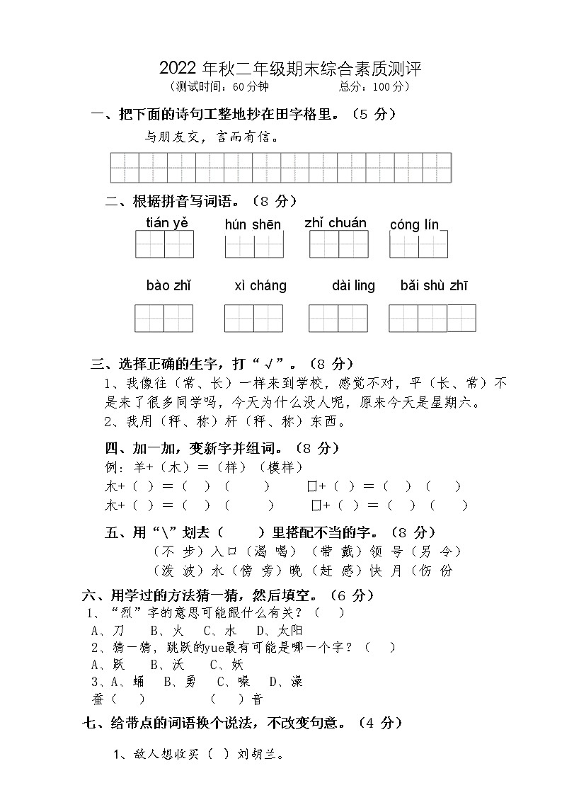 二年级语文期末综合评价题第1页