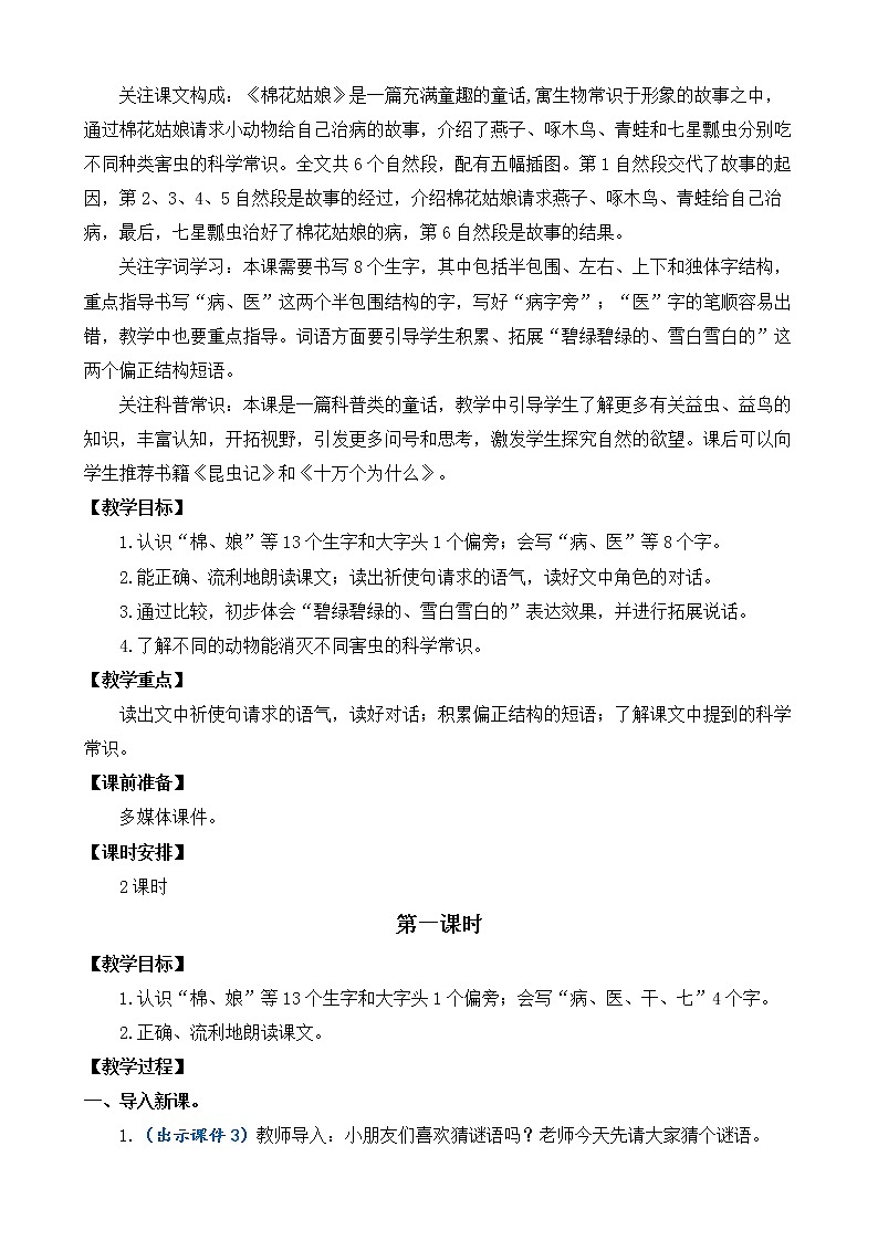 18 棉花姑娘 优质教案03