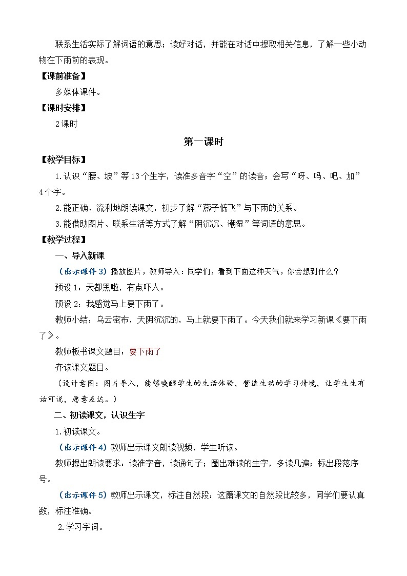 13 要下雨了 优质教案第2页