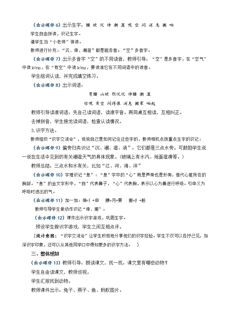 13 要下雨了 优质教案第3页