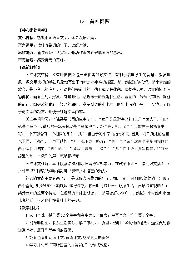 12 荷叶圆圆 优质教案第1页