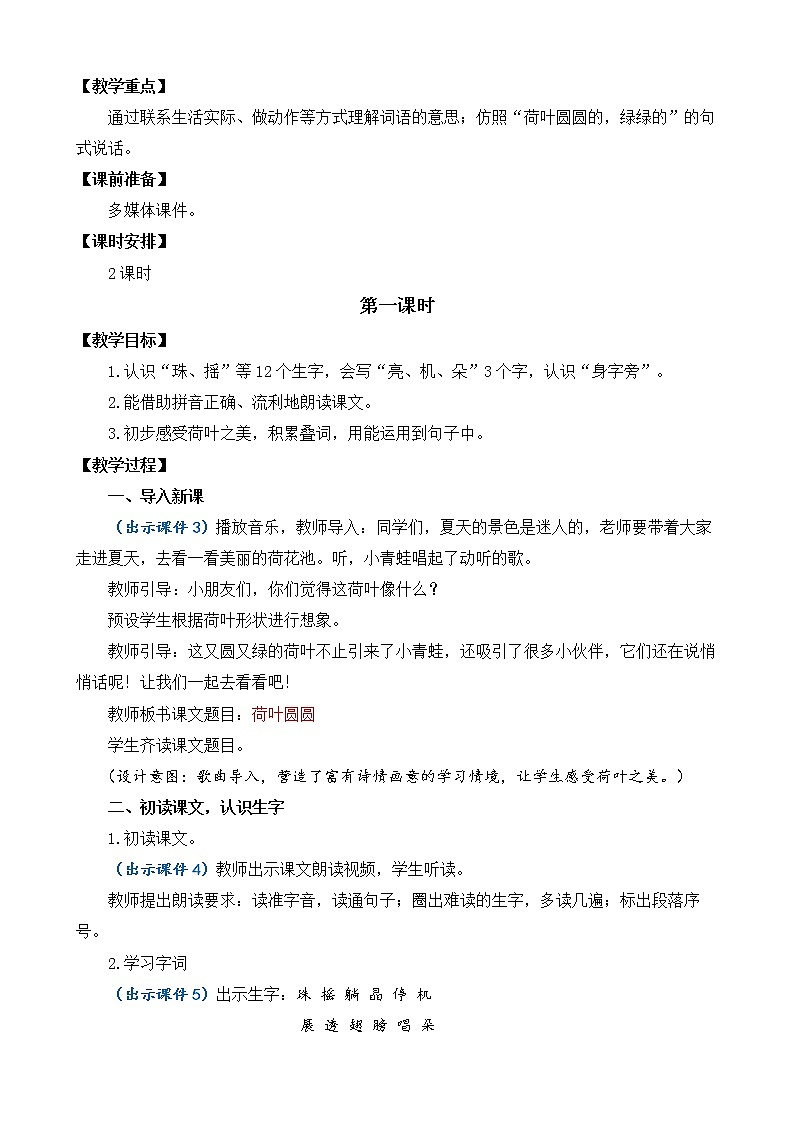 12 荷叶圆圆 优质教案第2页