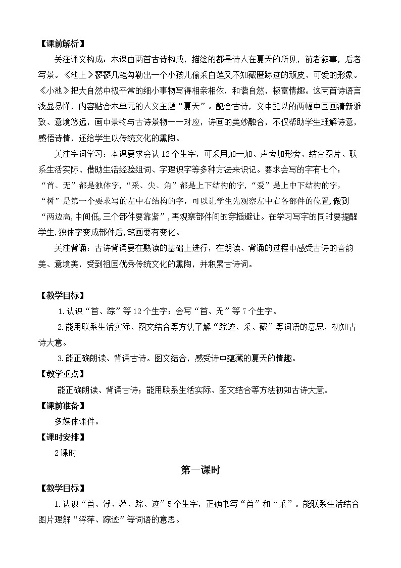 11 古诗二首 优质教案第3页