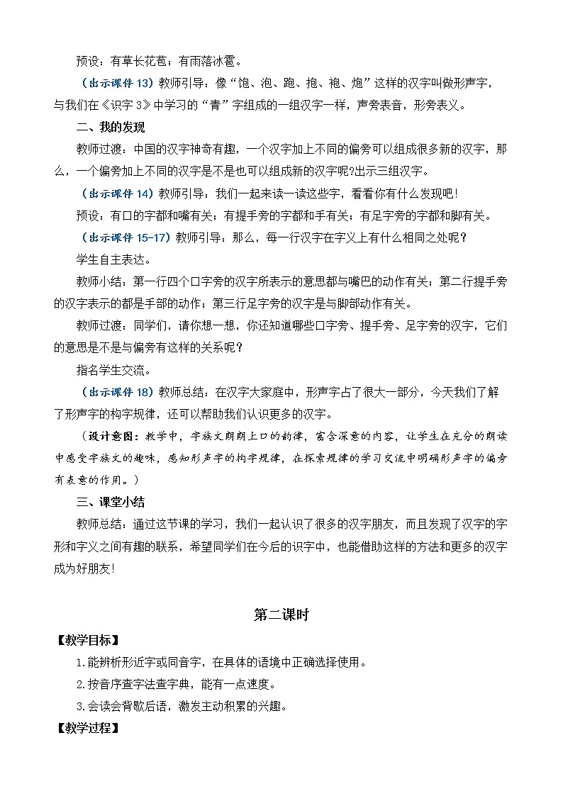 语文园地五 优质教案03