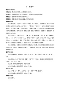 小学语文人教部编版一年级下册识字（二）6 古对今教学设计