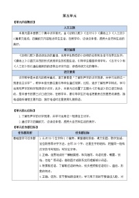 小学语文5 动物儿歌教学设计