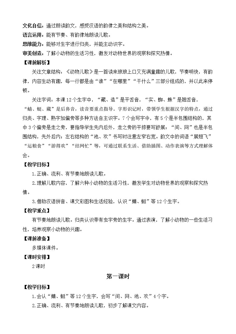 识字5 动物儿歌 优质教案第3页