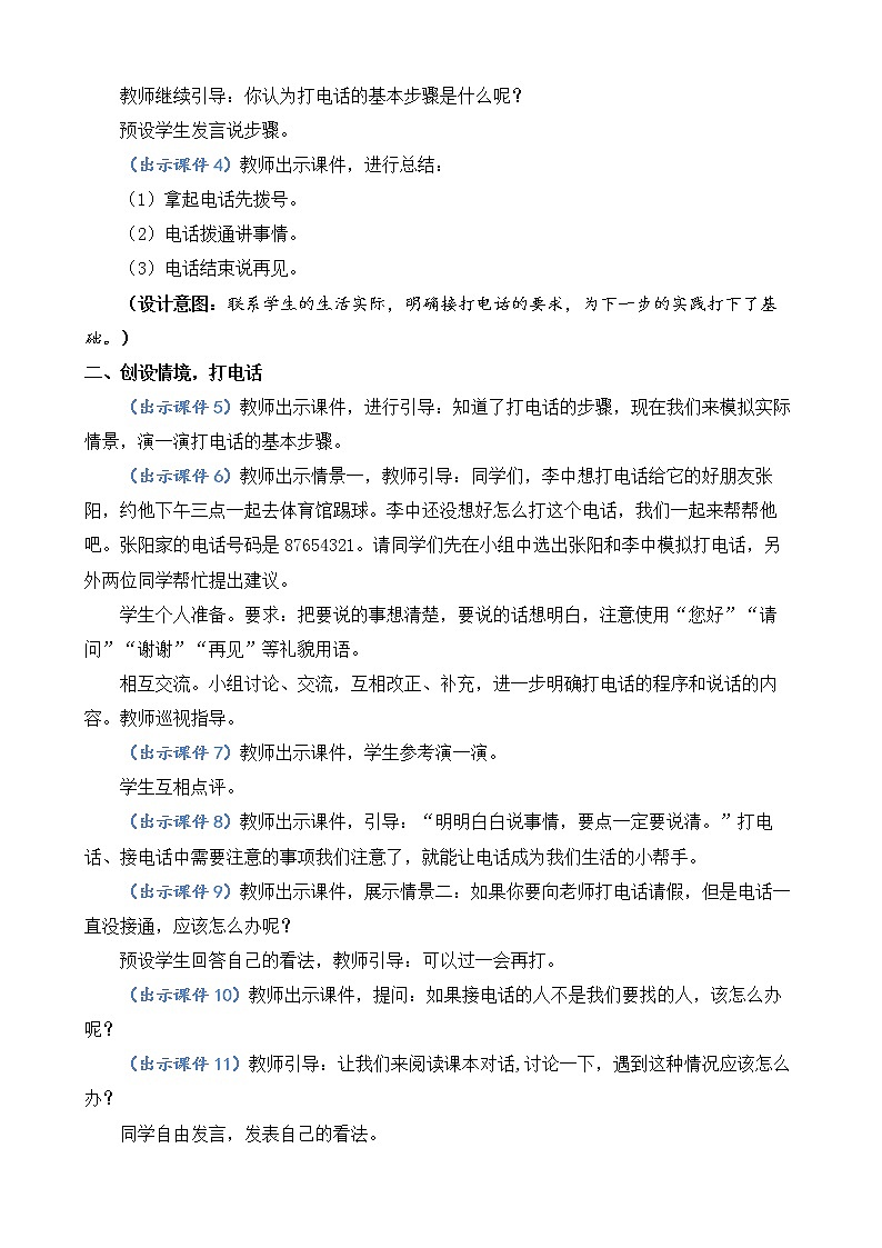 口语交际：打电话 优质教案02