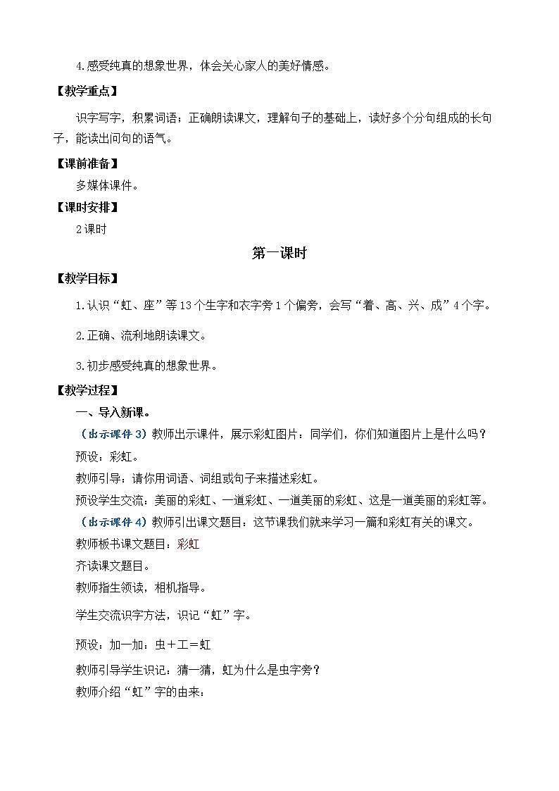 10 彩虹 优质教案第2页