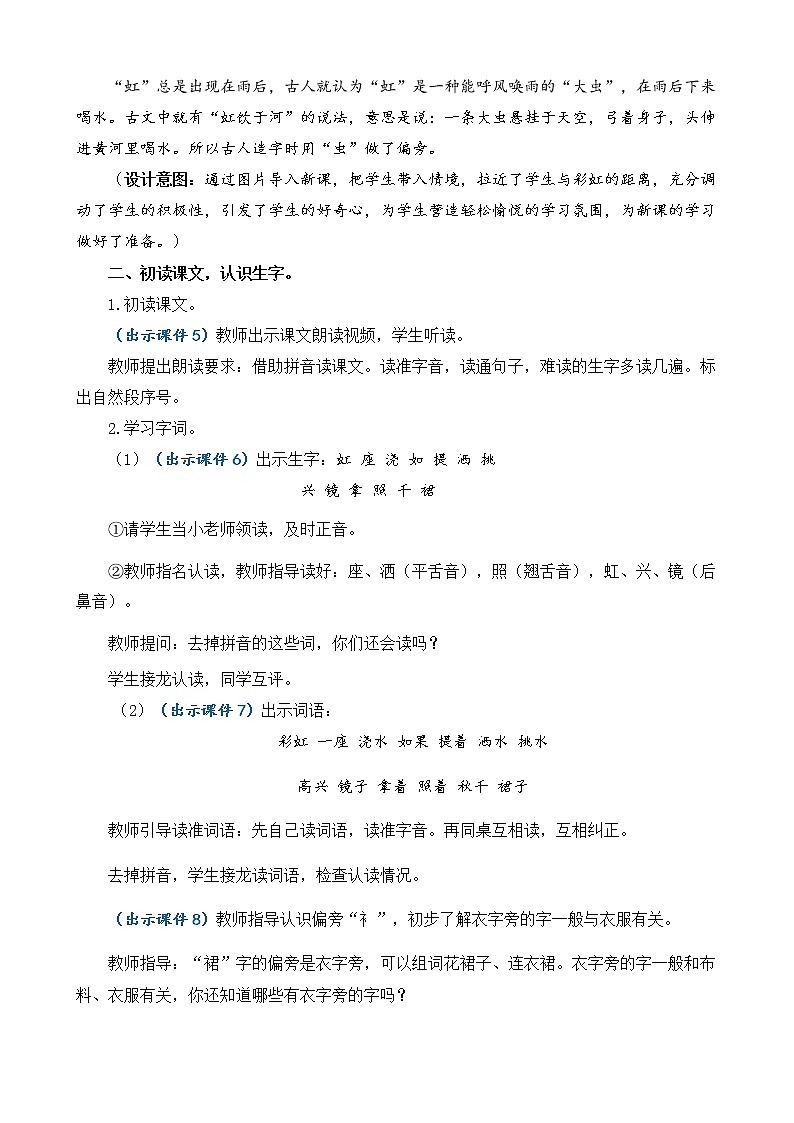 10 彩虹 优质教案第3页