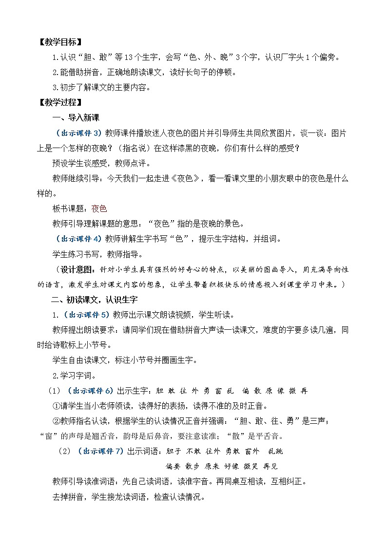 8 夜色 优质教案第2页