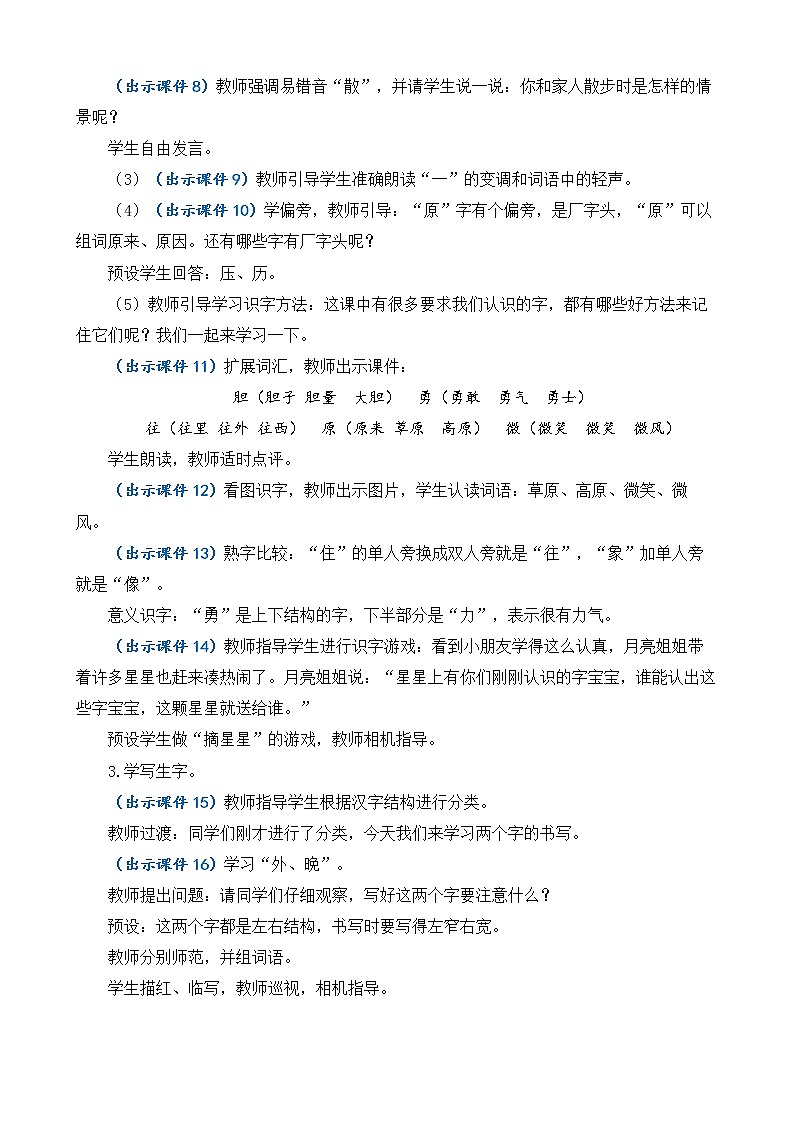 8 夜色 优质教案第3页