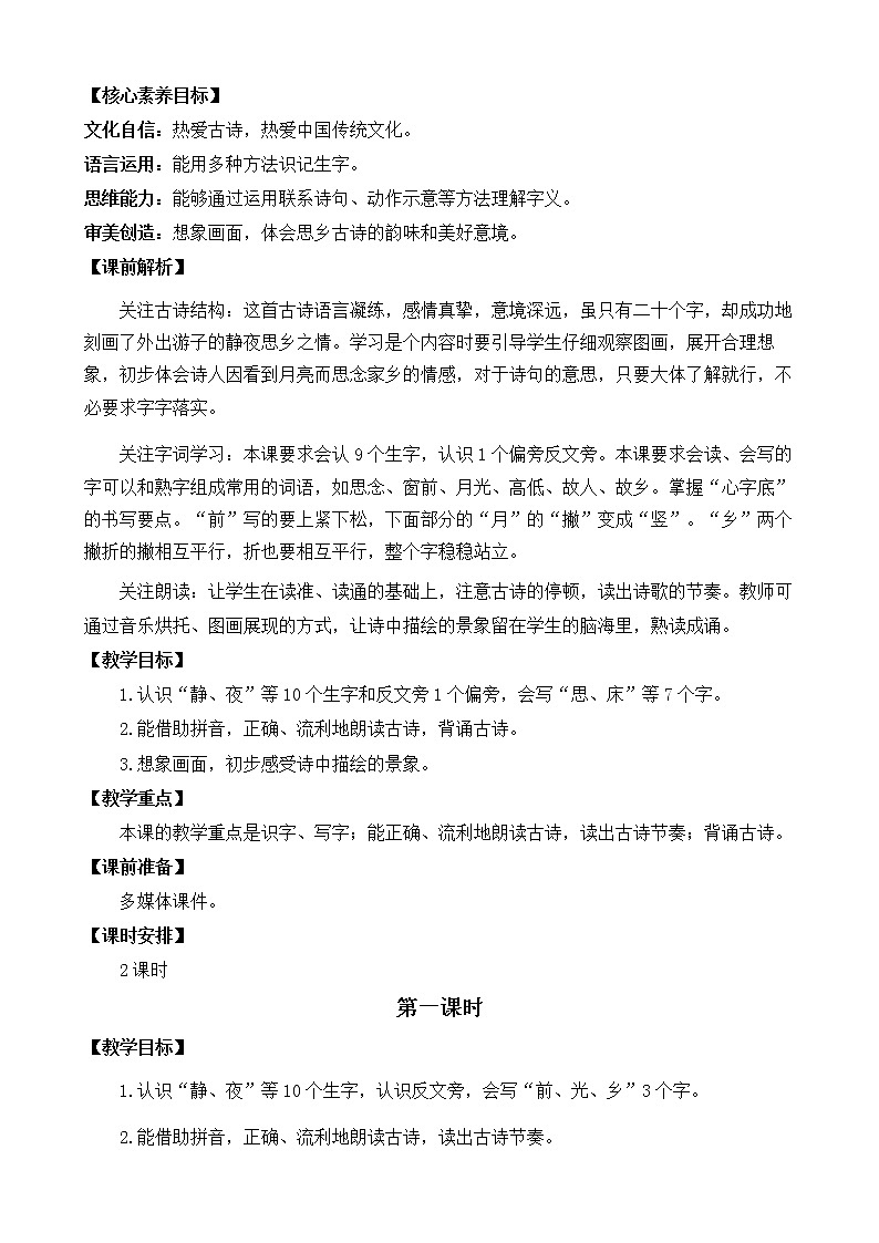 7 静夜思 优质教案第3页