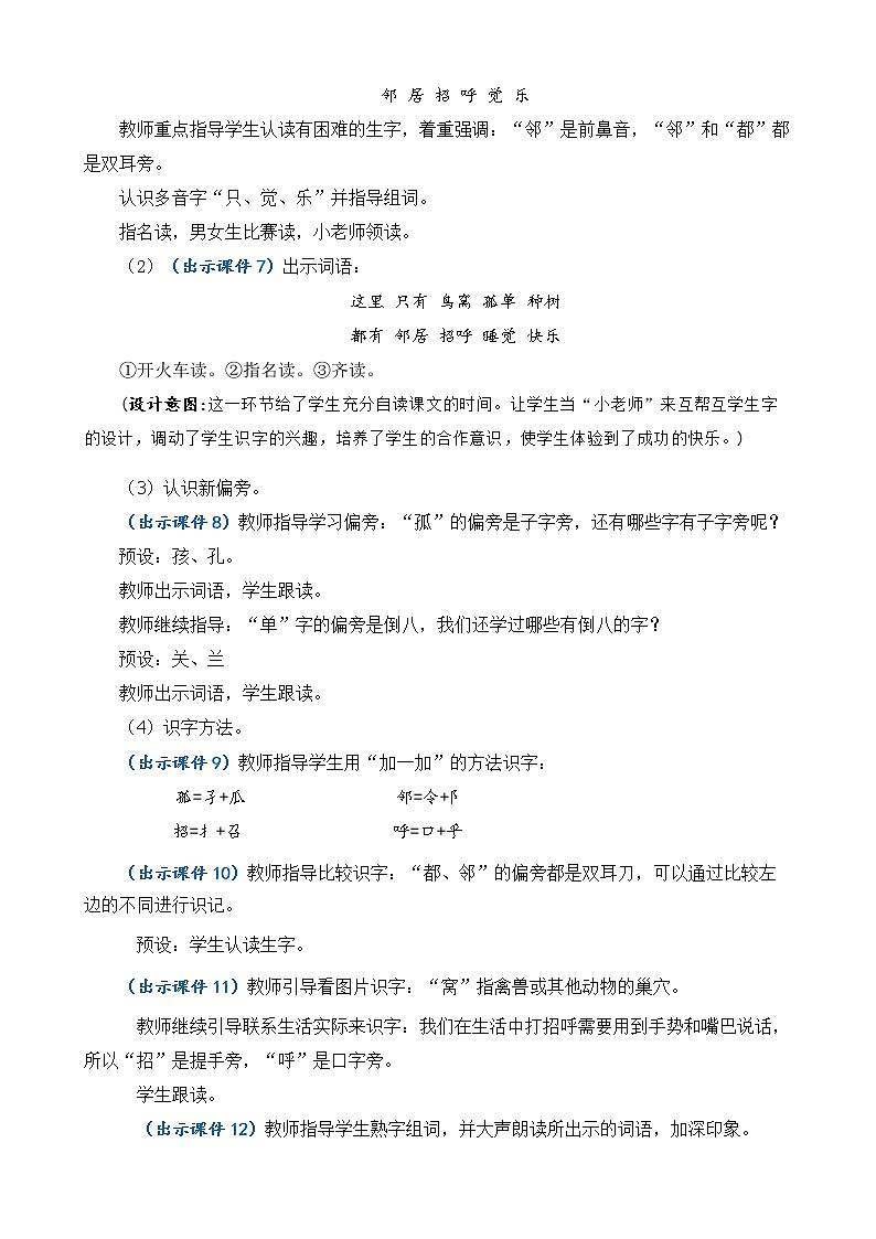 5 树和喜鹊 优质教案03