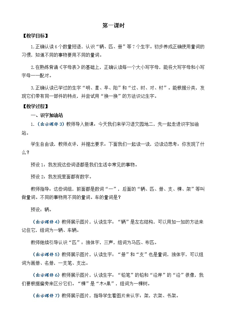 语文园地二 优质教案02