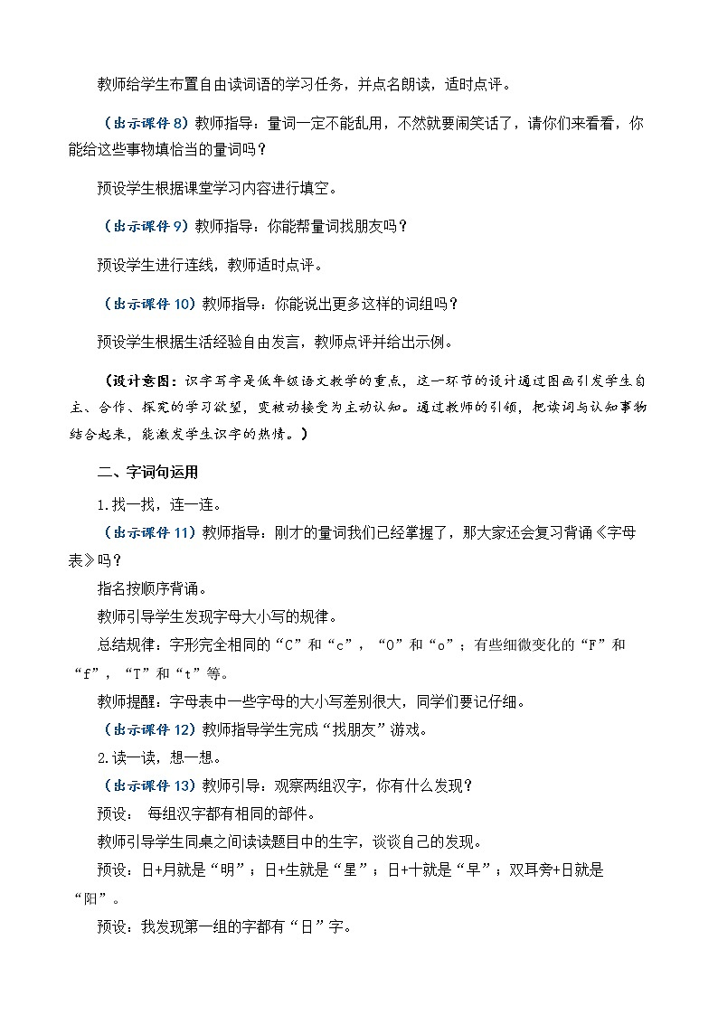 语文园地二 优质教案03