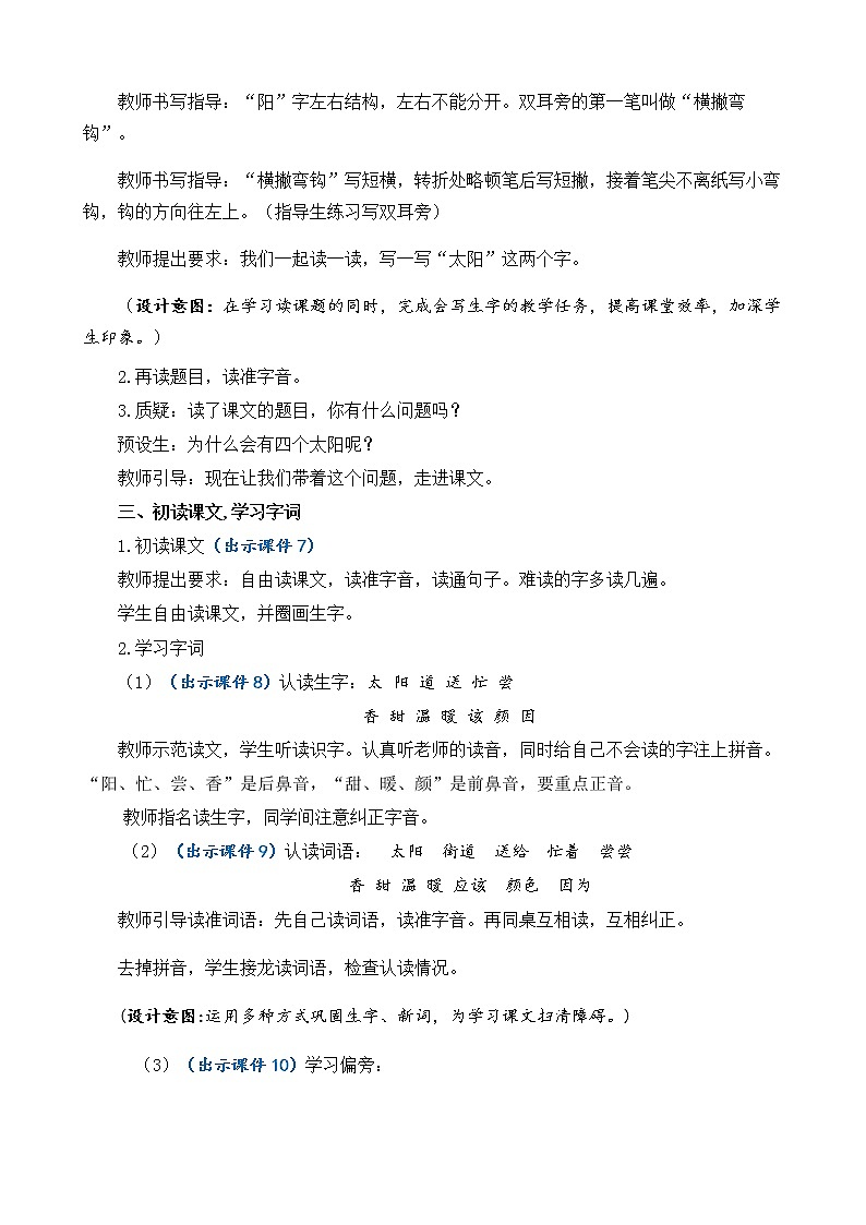 3 四个太阳 优质教案第3页