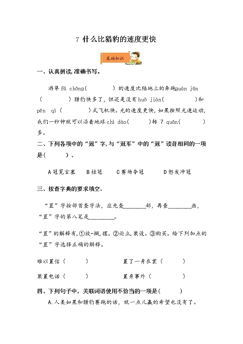 小学语文五年级上册《什么比猎豹的速度更快》作业设计01