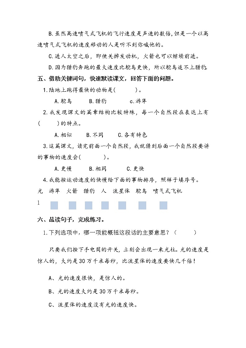 小学语文五年级上册《什么比猎豹的速度更快》作业设计02