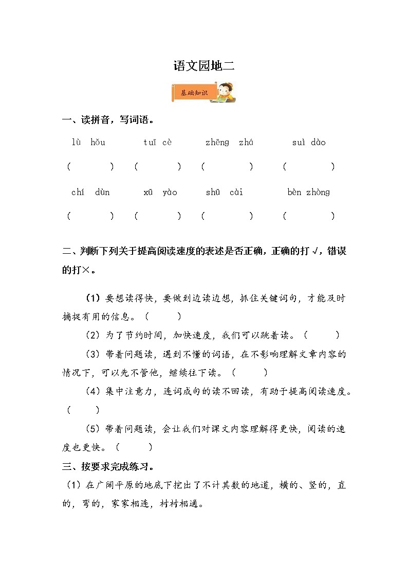 小学语文五年级上册《语文园地二》作业设计01