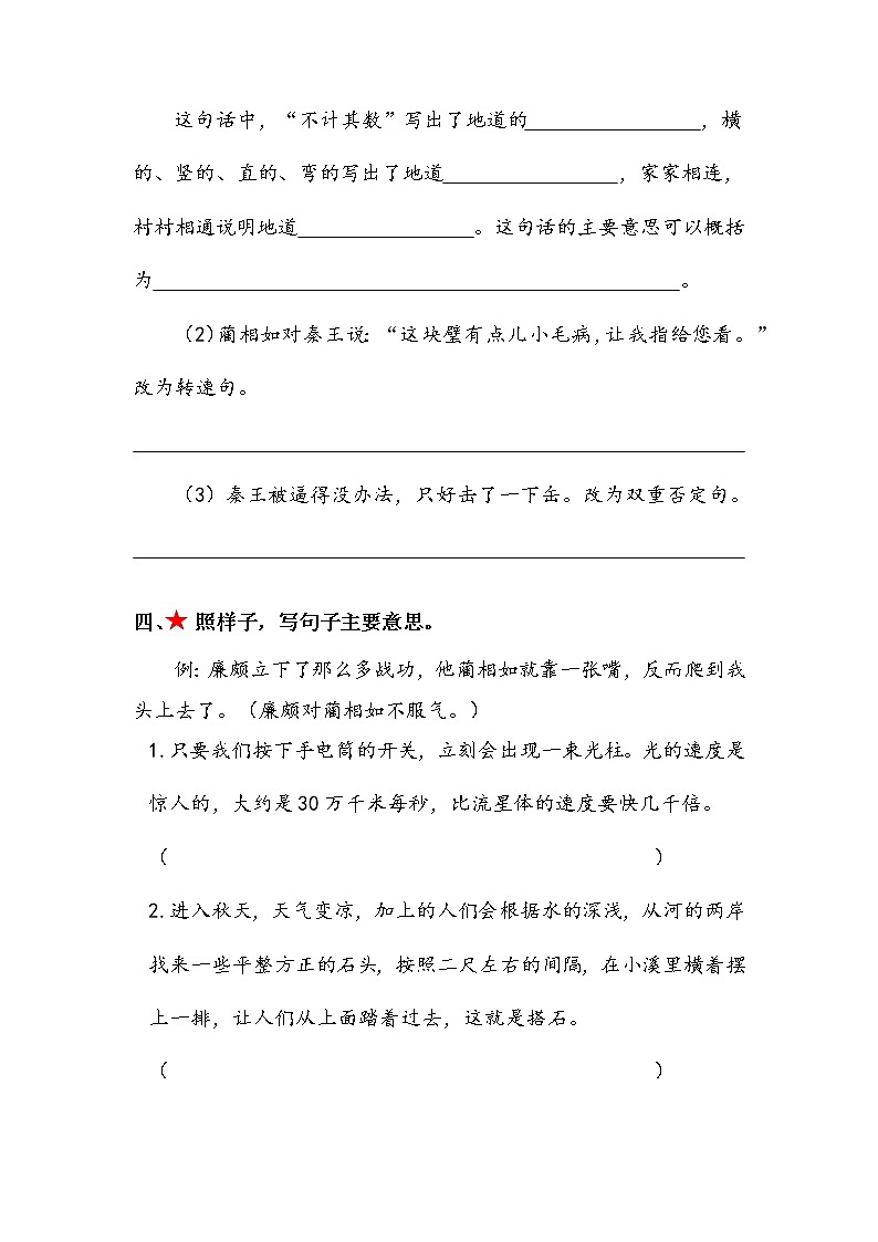 小学语文五年级上册《语文园地二》作业设计02