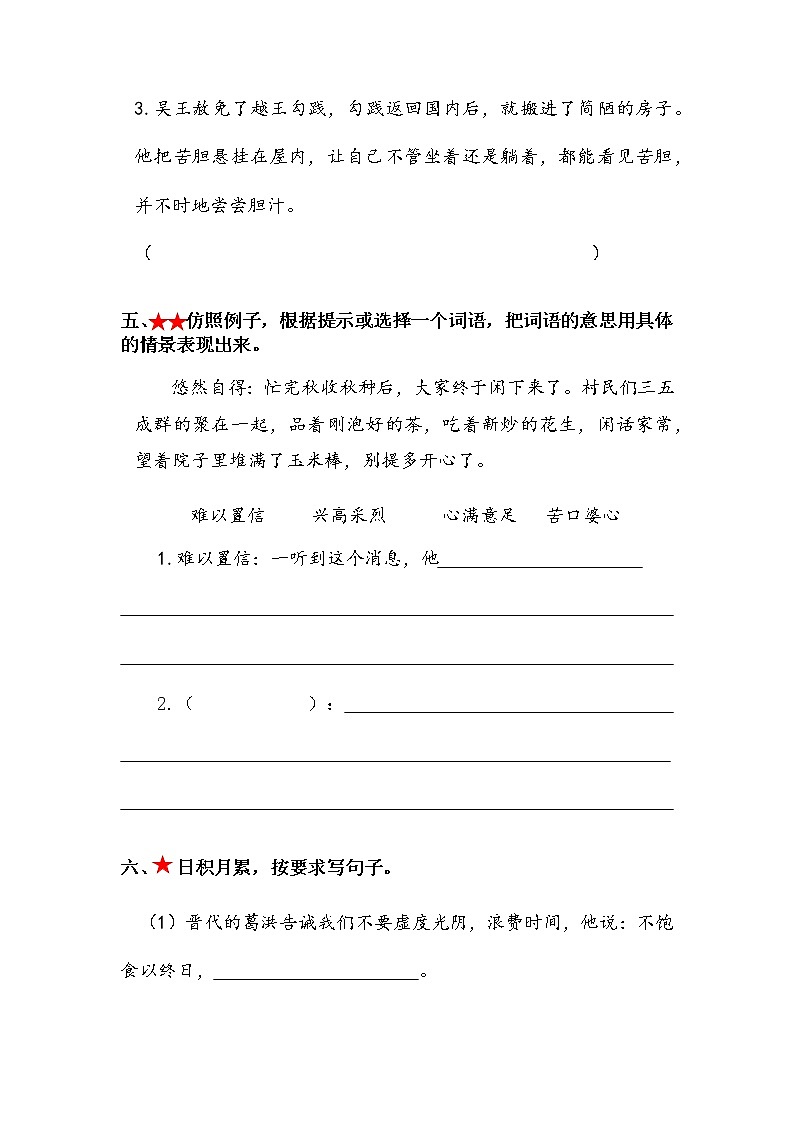 小学语文五年级上册《语文园地二》作业设计03