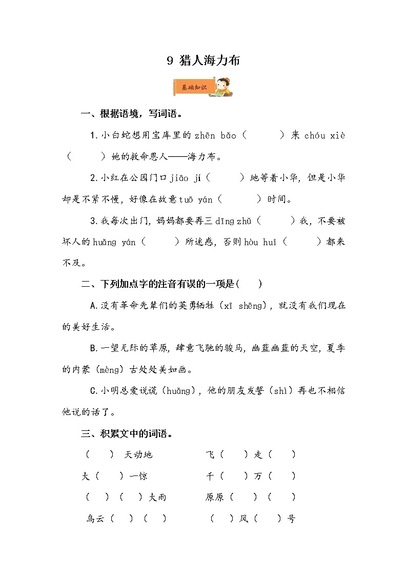 小学语文五年级上册《猎人海力布》作业设计第1页