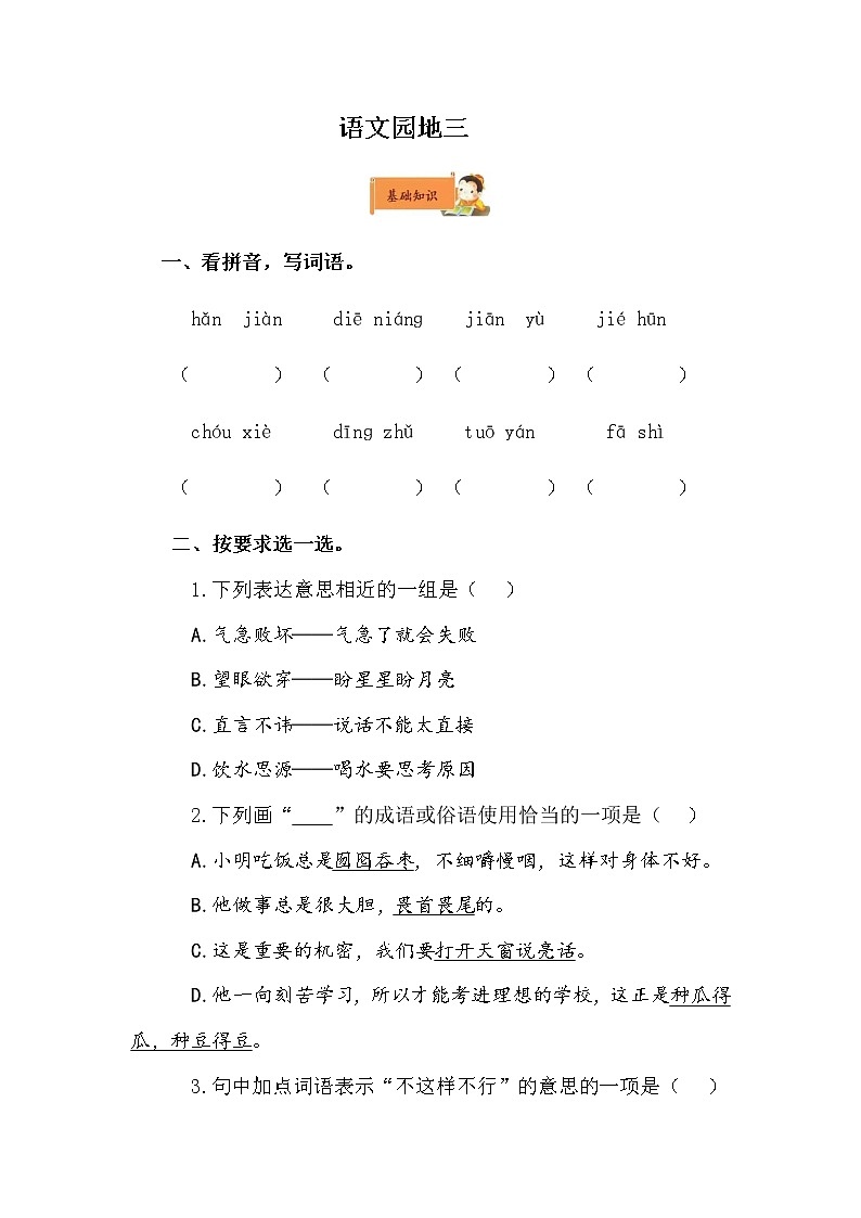 小学语文五年级上册《语文园地三》作业设计第1页