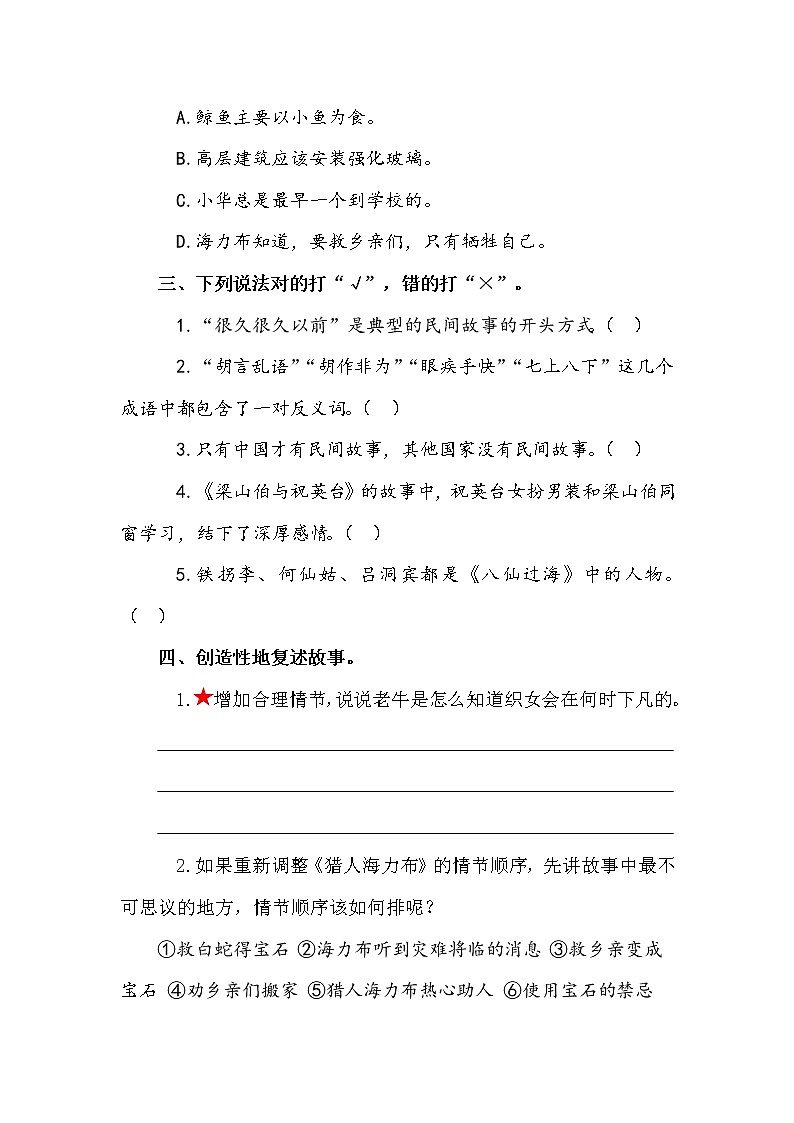 小学语文五年级上册《语文园地三》作业设计第2页