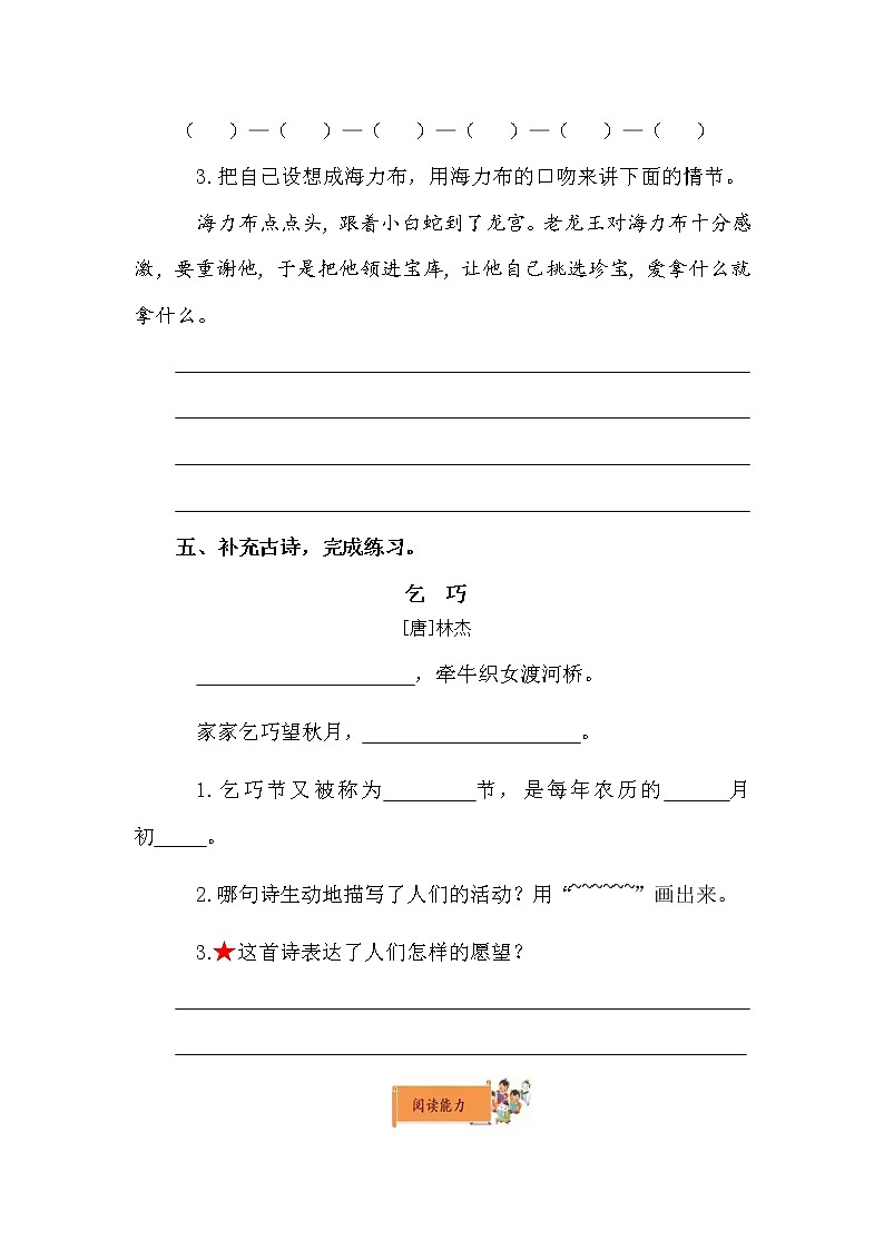 小学语文五年级上册《语文园地三》作业设计第3页