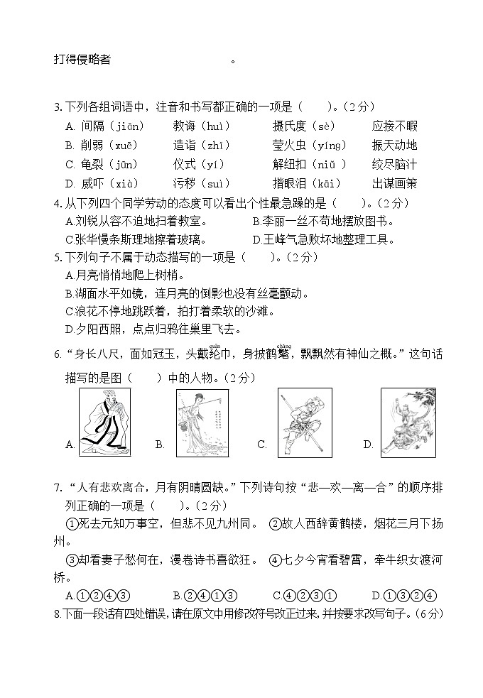 云南省文山州2021-2022学年五年级下学期期末考试语文试题第2页