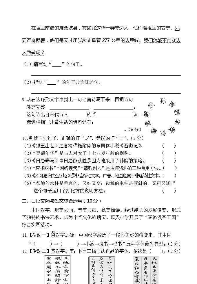 云南省文山州2021-2022学年五年级下学期期末考试语文试题第3页