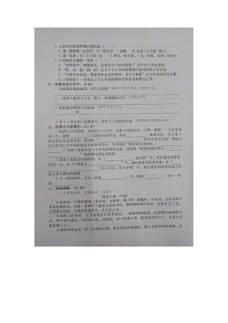 安徽省安庆市怀宁县2022-2023学年三年级上学期期末考试语文试题02