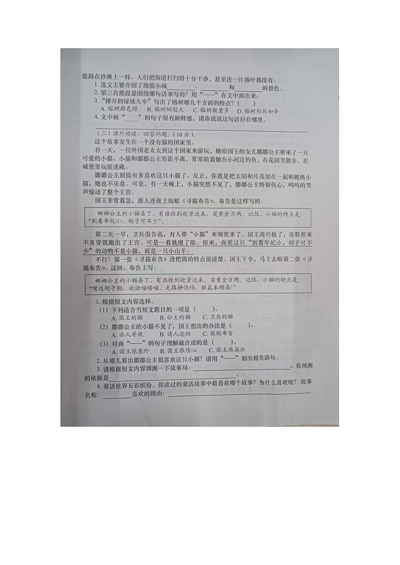 安徽省安庆市怀宁县2022-2023学年三年级上学期期末考试语文试题03