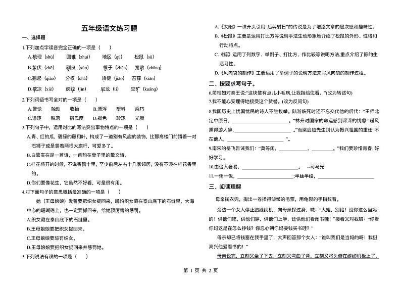 山东省济南市天桥区黄河双语实验学校2022-2023学年五年级上学期期末诊断总结语文试题01