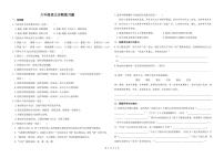 山东省济南市天桥区黄河双语实验学校2022-2023学年六年级上学期期末诊断总结语文试题