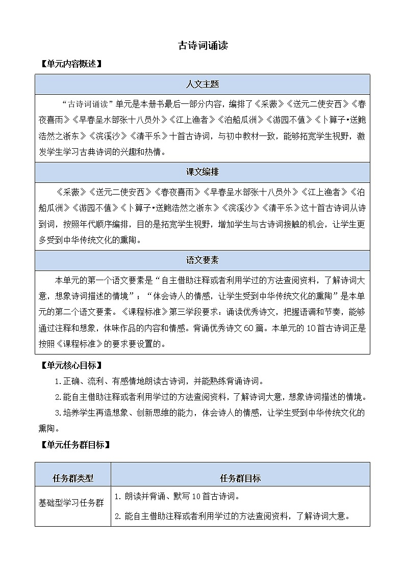 古诗词诵读 优质教案第1页
