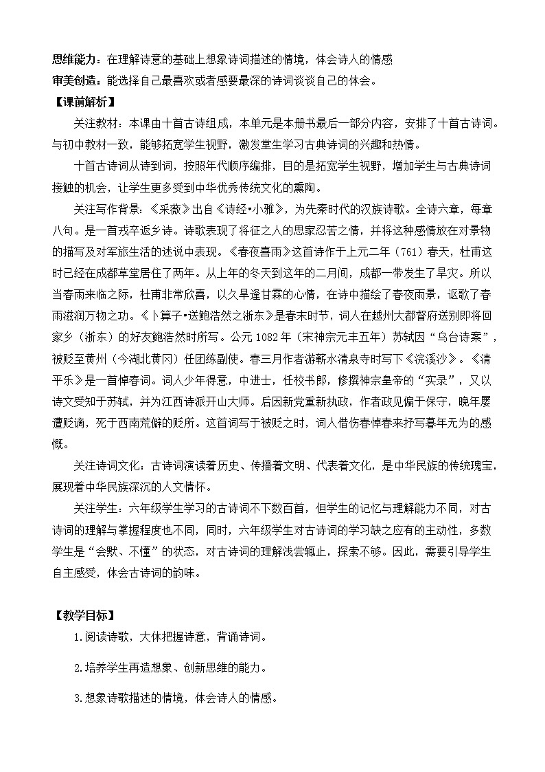 古诗词诵读 优质教案第3页