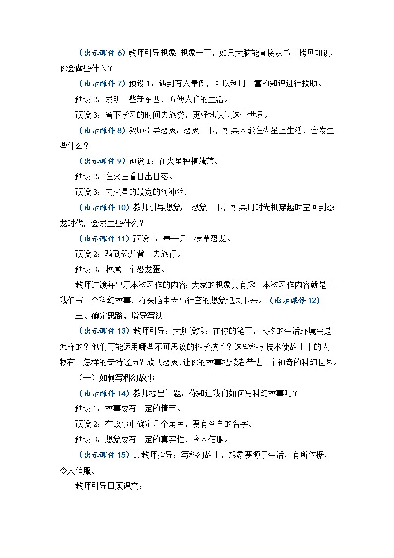 习作：插上科学的翅膀飞 优质教案03