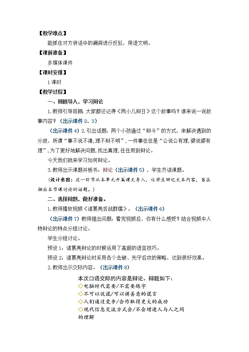 口语交际：辩论 优质教案02