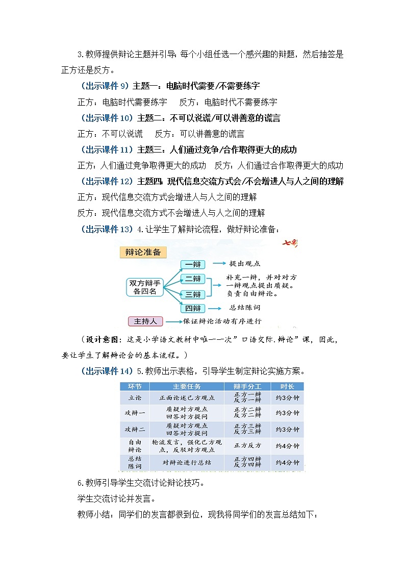 口语交际：辩论 优质教案03