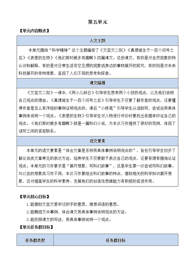 14 文言文二则 优质教案第1页