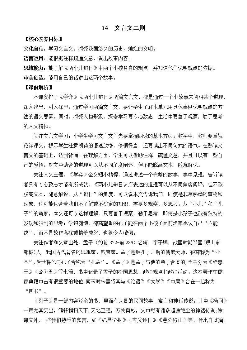 14 文言文二则 优质教案第3页